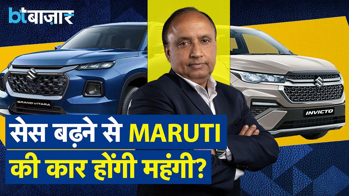 कार खरीदना होगा महंगा? Maruti Suzuki का बड़ा बयान