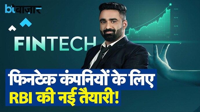 फिनटेक स्टार्टअप्स की दुनिया में क्या चल रहा है?