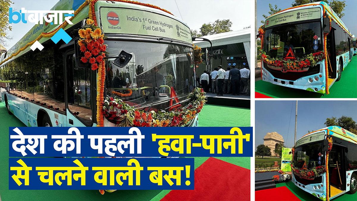 देश की पहली हाइड्रोजन फ्यूल बस
