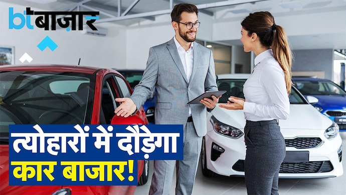 ऑटो सेक्टर से जुड़े लोगों के चेहरों पर आई 'मुस्कुराहट'!