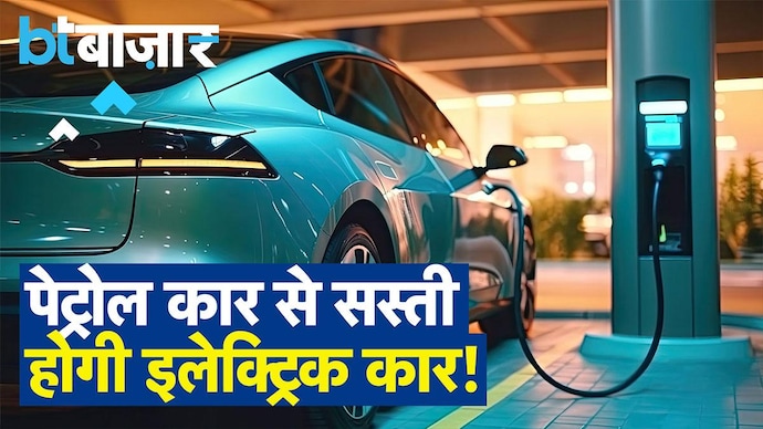 कहां-कहां मिलेगी पेट्रोल कार से सस्ती इलेक्ट्रिक कार?
