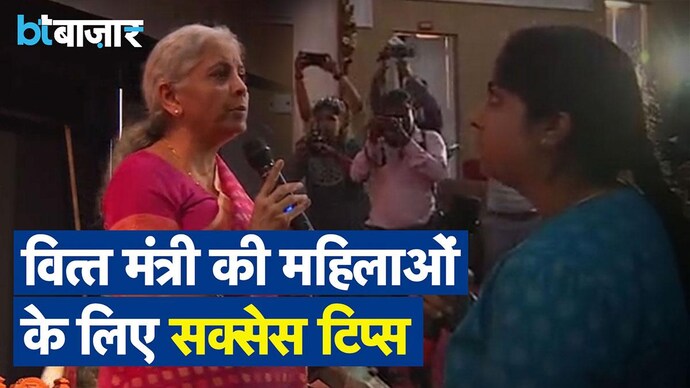 युवा महिलाओं को निर्मला सीतारमण की सलाह