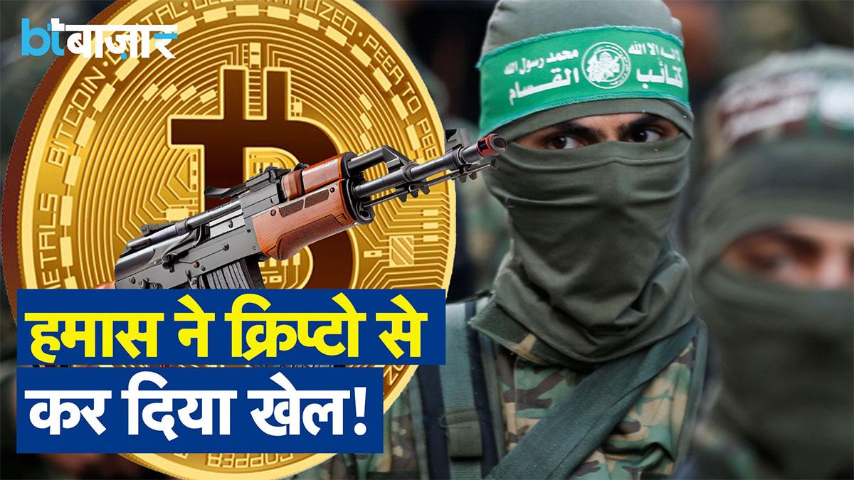 इजरायल-हमास जंग में भारत और क्रिप्टो का एंगल आया सामने