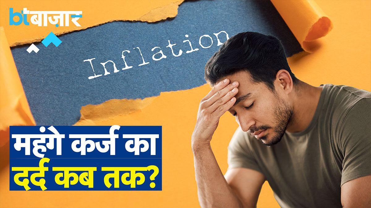 EMI भरने वालों को मिलेगा फिर झटका?