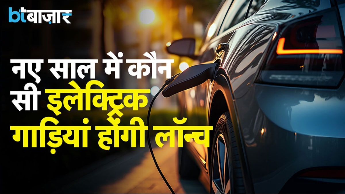 नए साल में नए लॉन्च से दौड़ेगा इलेक्ट्रिक कारों का मार्केट