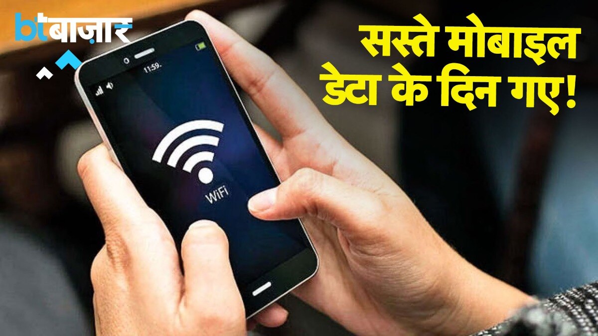 महंगी होगी मोबाइल फोन कॉल और डेटा!