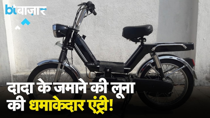 नए अवतार में Luna की वापसी