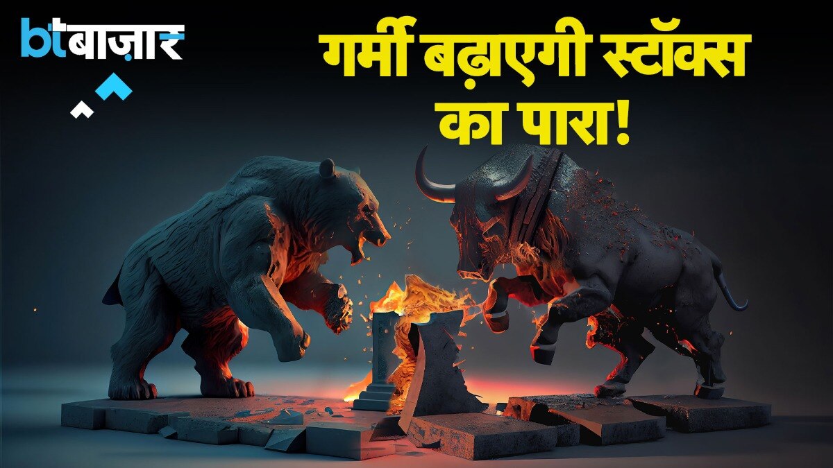 गर्मी किन Stocks में लाएगी उछाल?