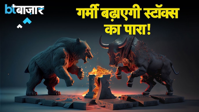 गर्मी किन Stocks में लाएगी उछाल?
