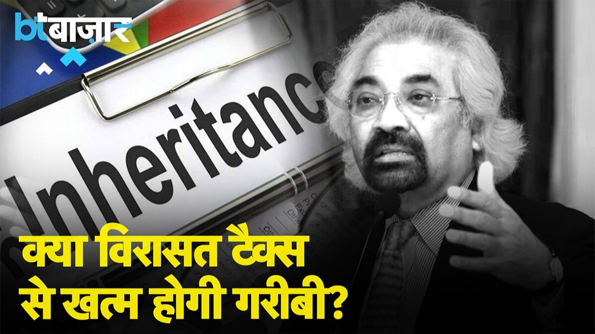 Economy की स्पीड को घटाएगा Inheritance Tax!