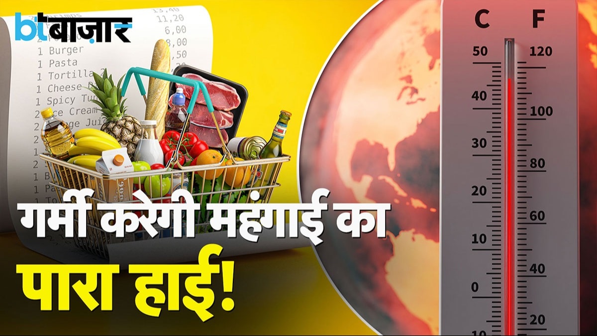 आपकी जेब पर भारी पड़ेगी गर्मी!