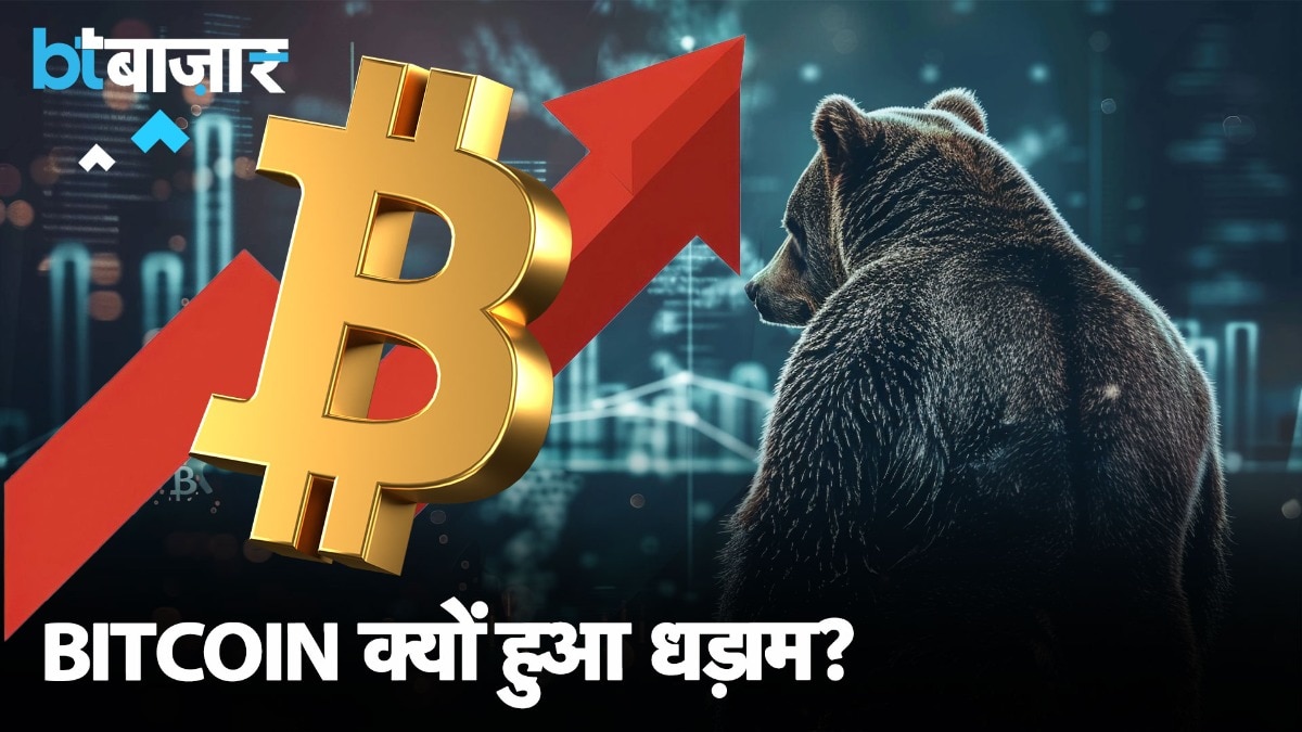 जोरदार कमबैक के बाद Bitcoin क्यों पड़ गाया फीका?