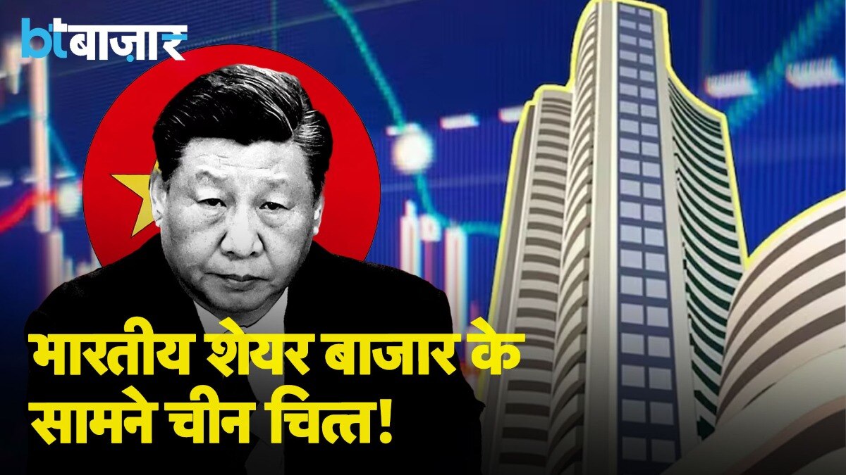 भारतीय Share Market ने China के बाजार को कैसे किया पीछे?