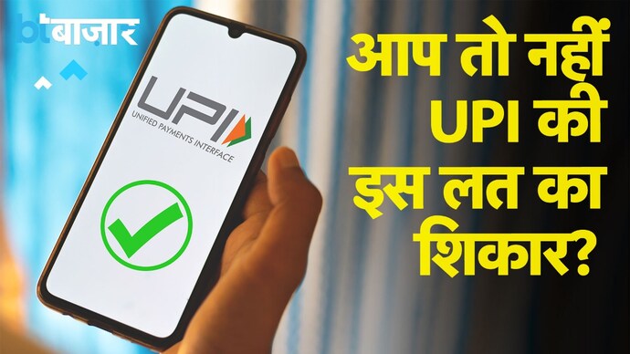 UPI Users के लिए आई बड़ी खबर