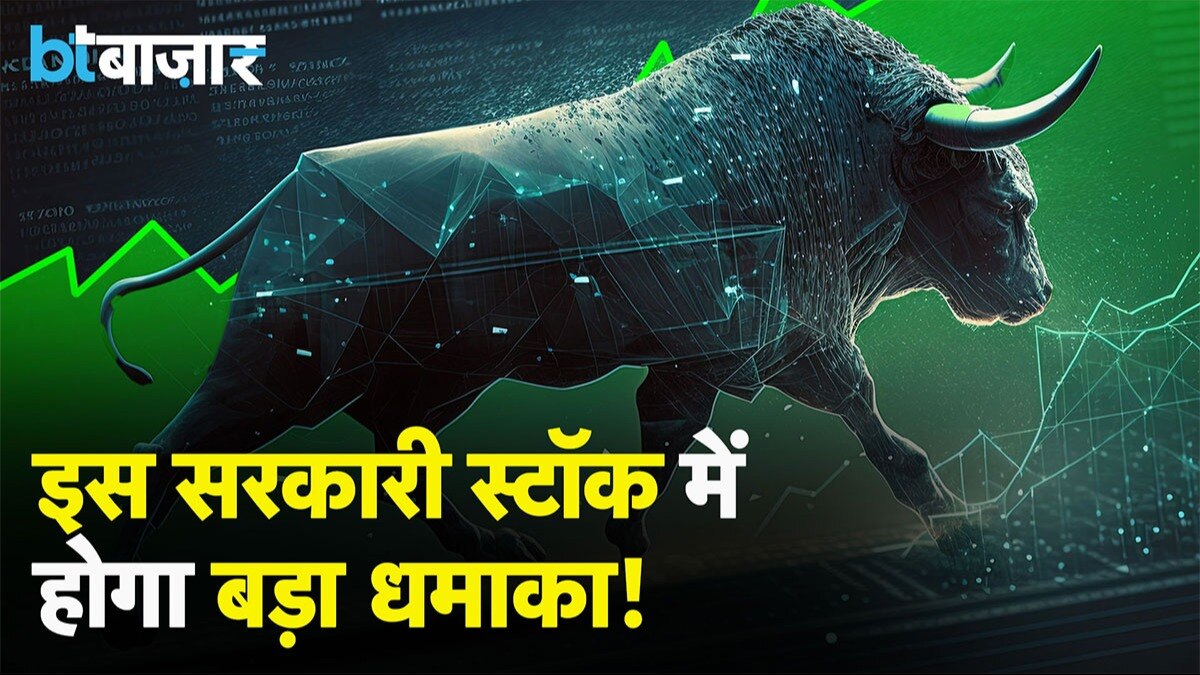 इस PSU stock में आने वाली है बंपर तेजी?