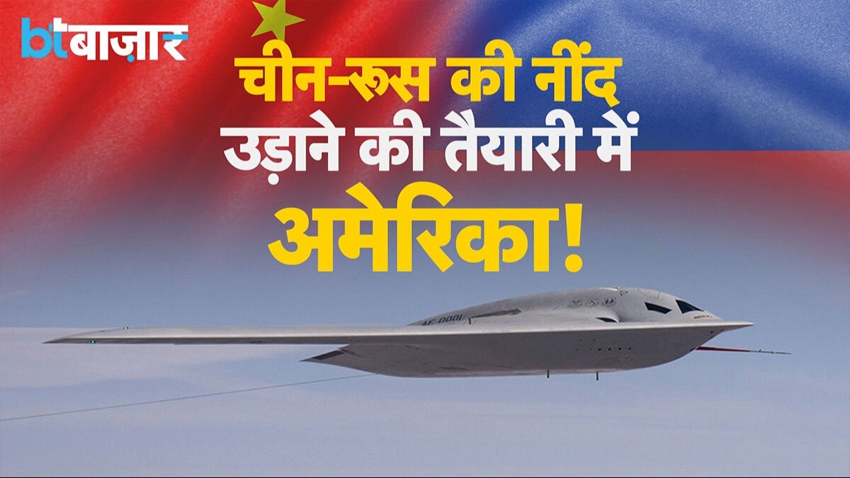 B-21 Raider दुनिया के सबसे खतरनाक Bomber में क्या है खास?