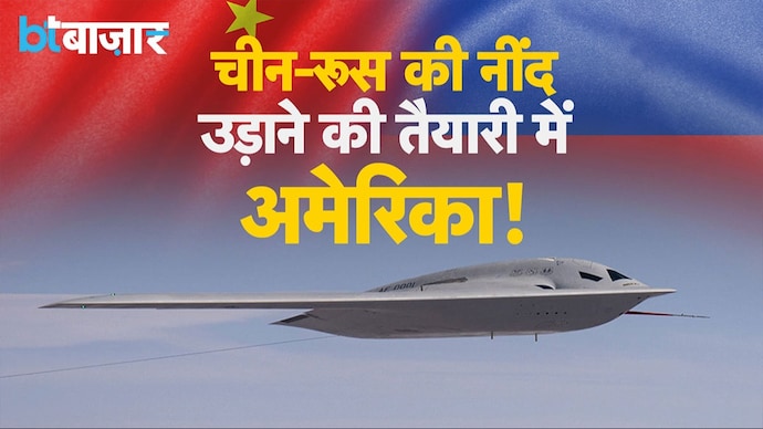 B-21 Raider दुनिया के सबसे खतरनाक Bomber में क्या है खास?