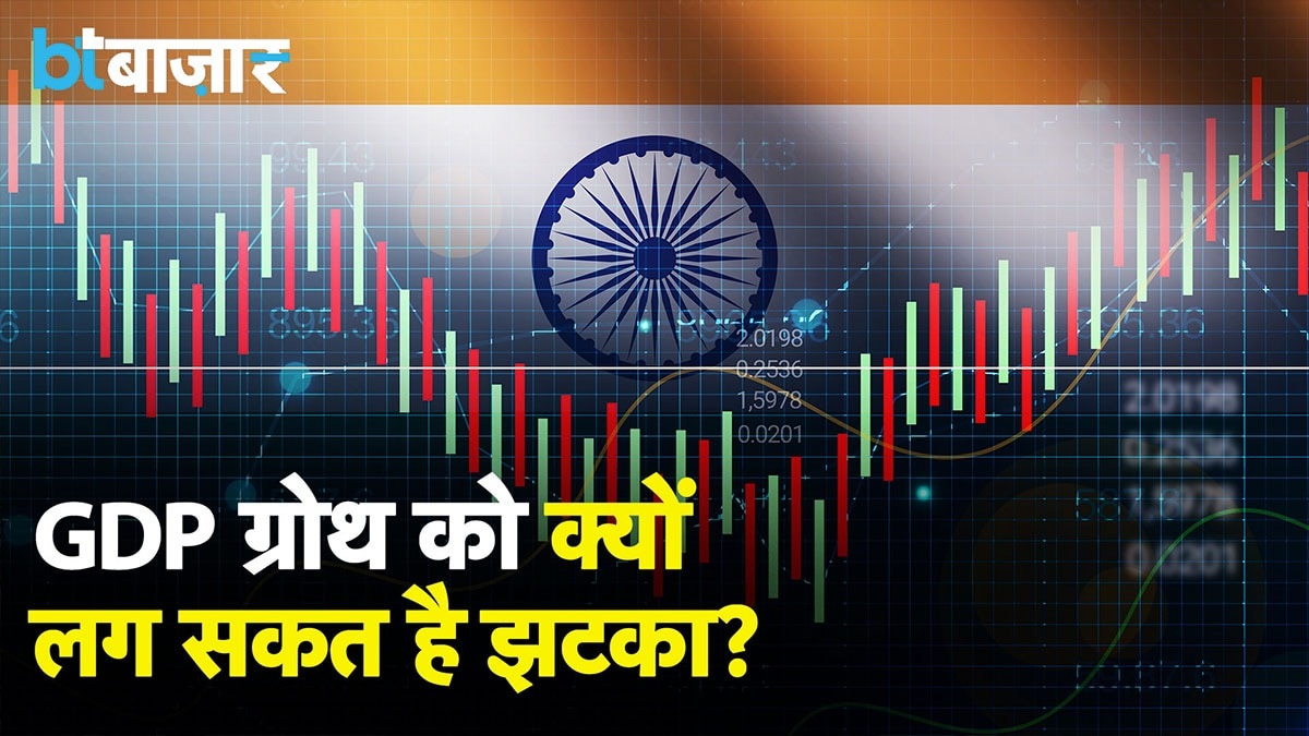 GDP Growth पर आई बड़ी Report!