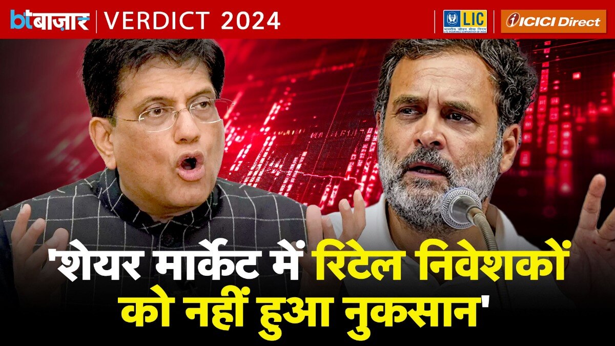 Share Market घोटाले के आरोप पर Piyush Goyal का पलटवार
