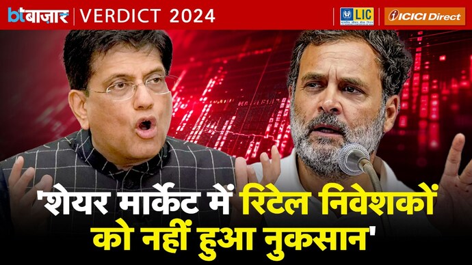 Share Market घोटाले के आरोप पर Piyush Goyal का पलटवार