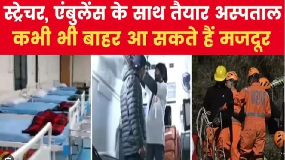 सिलक्यारा सुरंग में पाइप के जरिए भेजे जाएंगे पहियेदार स्ट्रेचर, स्ट्रेचर पर लिटाकर मजदूरों को निकाला जाएगा बाहर सिलक्यारा सुरंग में पाइप के जरिए भेजे जाएंगे पहियेदार स्ट्रेचर, स्ट्रेचर पर लिटाकर मजदूरों को निकाल...