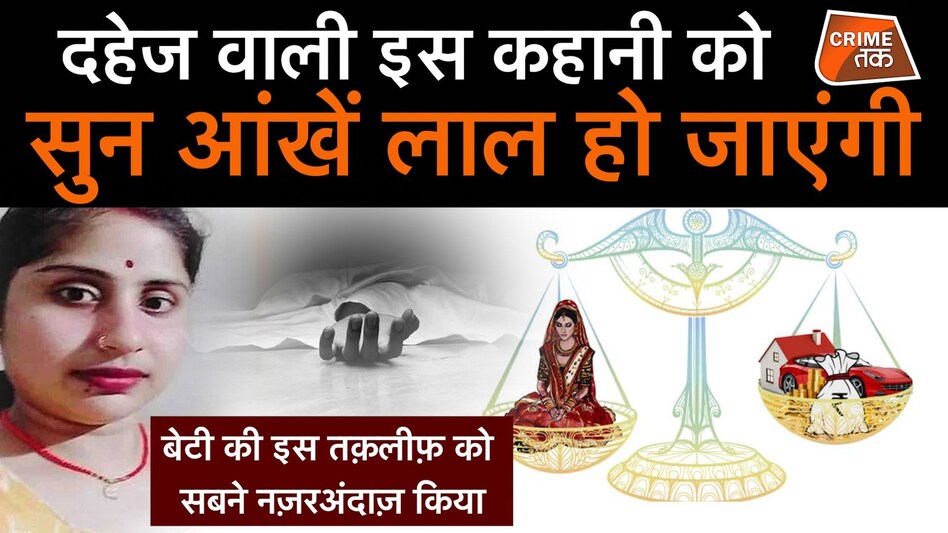 एक रात पहले पिता को फ़ोन कर ख़ूब रोई बेटी, अगली सुबह लड़की के पति ने जो किया वो देख सिहर उठा मां का कलेजा एक रात पहले पिता को फ़ोन कर ख़ूब रोई बेटी, अगली सुबह लड़की के पति ने जो किया वो देख सिहर उठा मां का...