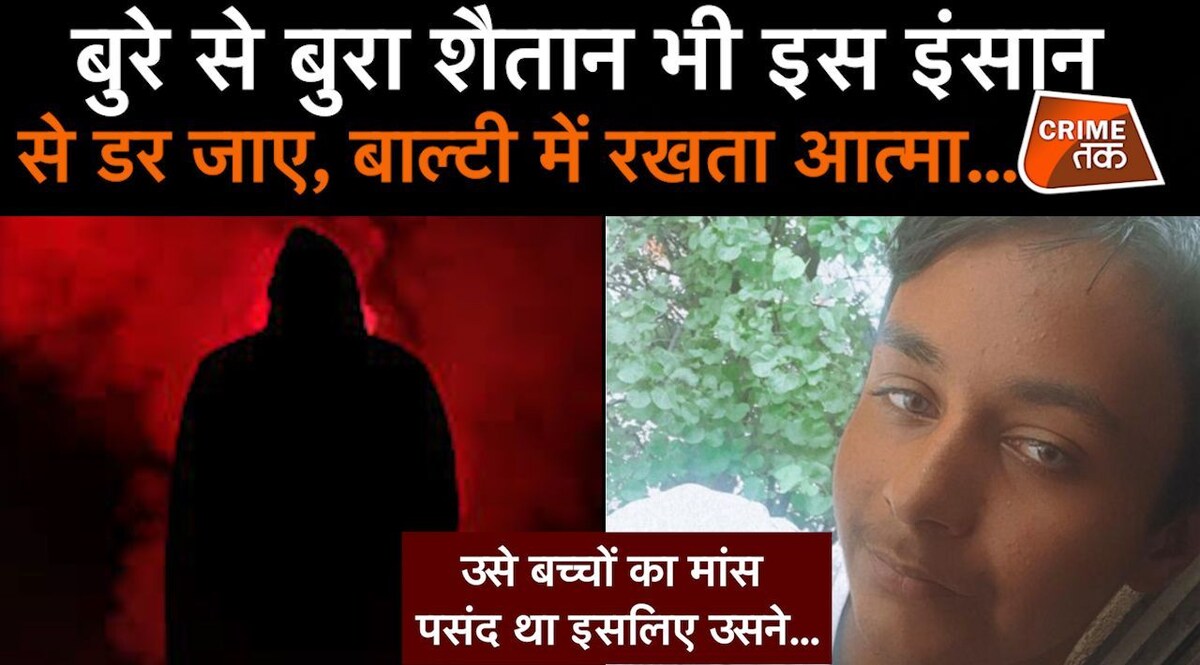 13 साल के लड़के का गला काटा और दिमाग़ को निकाल कर खा गया, आदमखोर सनकी हत्यारा CrimeTak