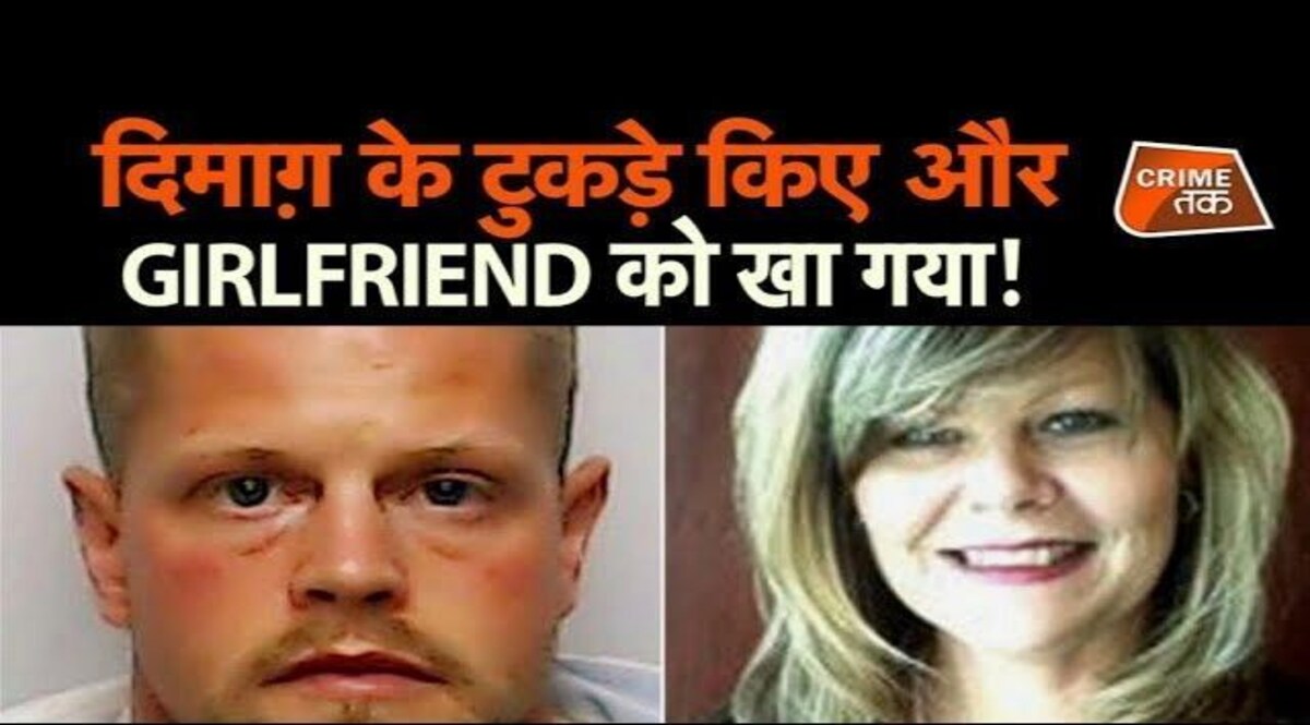 GIRLFRIEND के टुकड़े किए और फिर बड़े मज़े से उसको खा गया, प्यार में पागल आदमखोर BOYFRIEND की हैवानियत देखें CrimeTak
