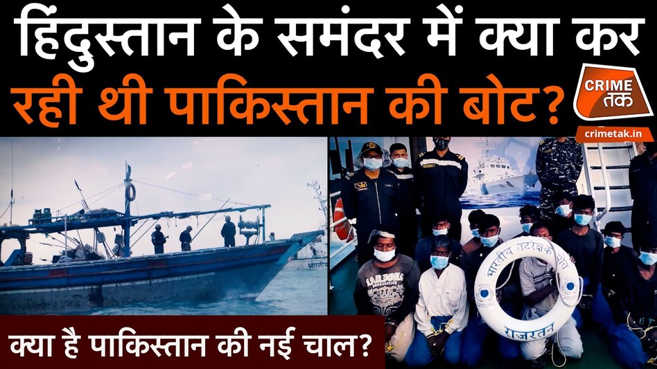 भारत में बीच समंदर कैसे और कौन लेकर आया पाकिस्तान की खुफिया बोट? पाकिस्तान की नई चाल का हुआ खुलासा भारत में बीच समंदर कैसे और कौन लेकर आया पाकिस्तान की खुफिया बोट? पाकिस्तान की नई चाल का हुआ खुलासा