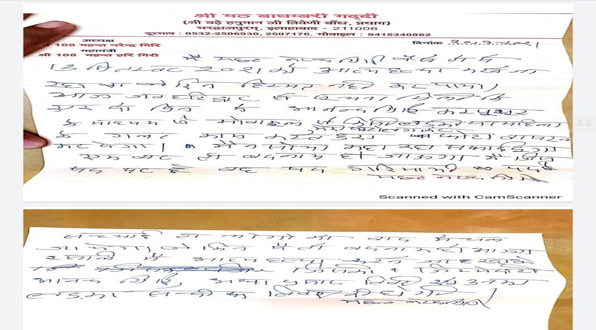 आनंद गिरि एक लड़की के साथ महंत नरेंद्र गिरि का फोटो वायरल करने वाला था, इसलिए की थी आत्महत्या : सुसाइड नोट से खुलासा CrimeTak