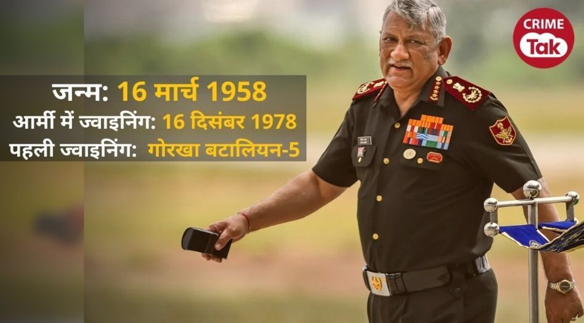 अब से 43 साल पहले 16 दिसंबर 1978 को आर्मी ज्वाइन करने वाले बिपिन रावत की पूरी कहानी CrimeTak