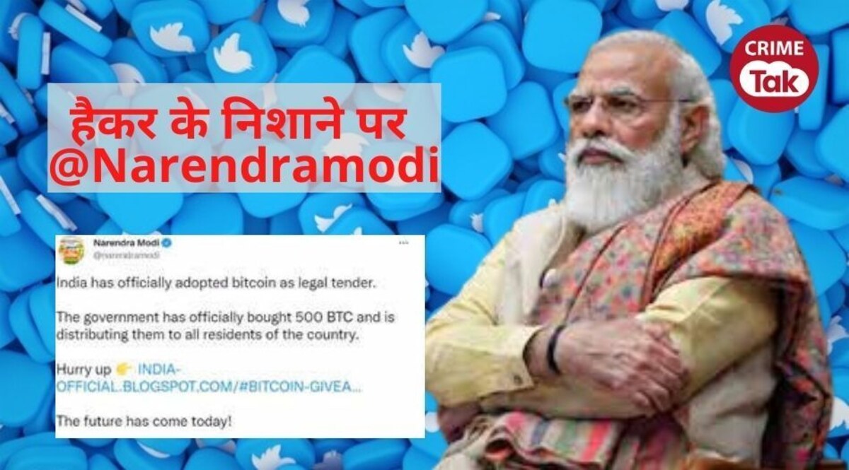 साइबर हैकर के निशाने पर PM नरेंद्र मोदी का TWITTER अकाउंट, बिटकॉइन को लीगल करने का किया ट्वीट, PMO और ट्विटर ने दी ये सफाई CrimeTak