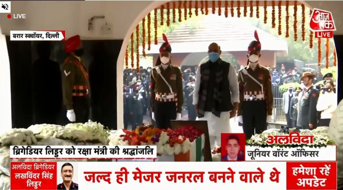 CDS जनरल बिपिन रावत और उनकी पत्नी का आज होगा अंतिम संस्कार,
ब्रिगेडियर एल एस लिड्डर का अंतिम संस्कार थोड़ी देर में CrimeTak