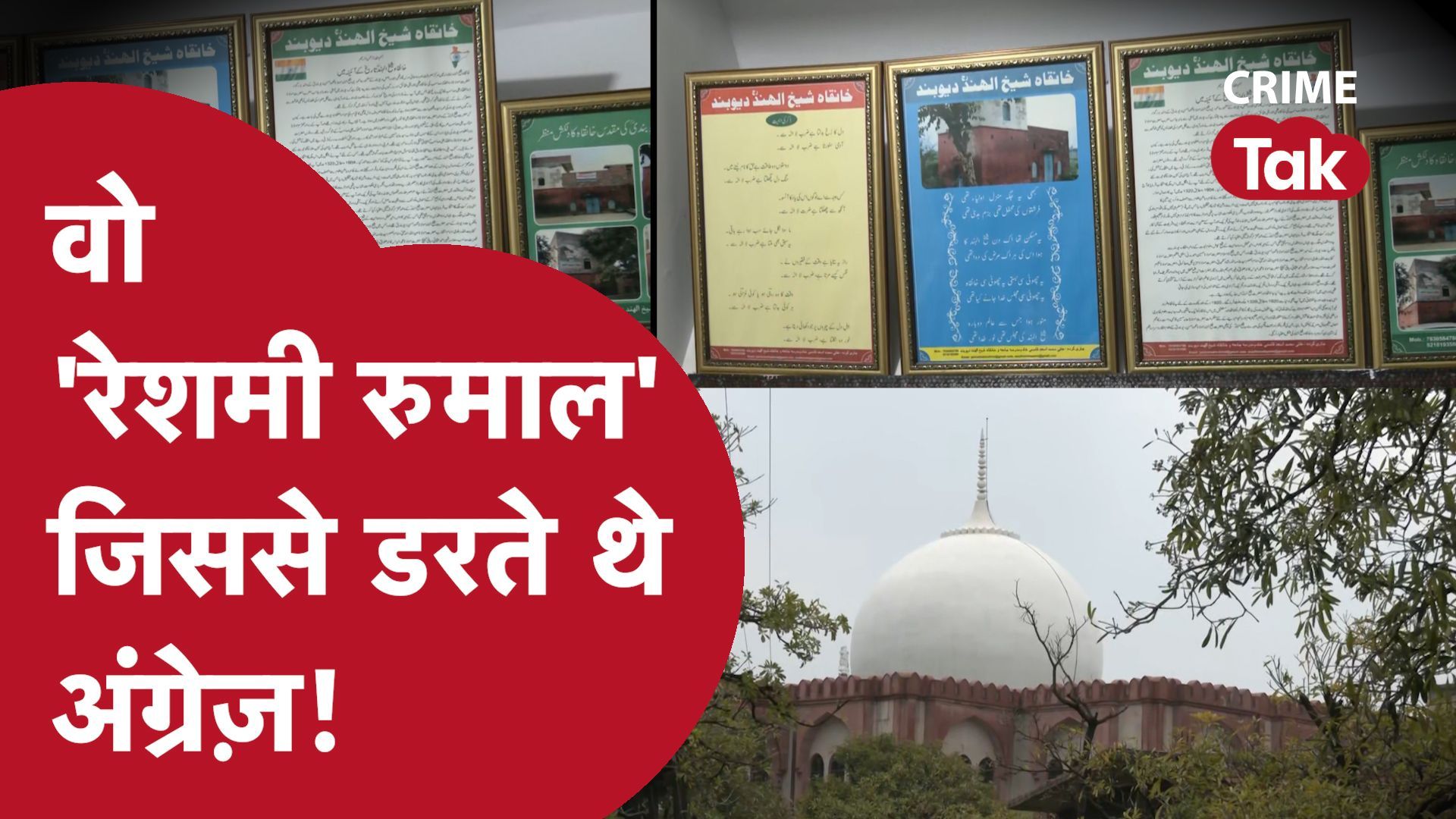 UP Election : देवबंद का वो 'रेशमी रुमाल' जिससे डरती थी पूरी अंग्रेज हुकूमत CrimeTak