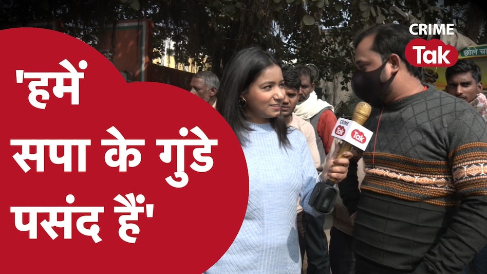 UP Election : ‘हमें सपा के गुंडे पसंद हैं!’ हापुड़ के इस विधानसभा में आंख बंद करके वोट करते हैं लोग! UP Election : ‘हमें सपा के गुंडे पसंद हैं!’ हापुड़ के इस विधानसभा में आंख बंद करके वोट करते हैं लोग...