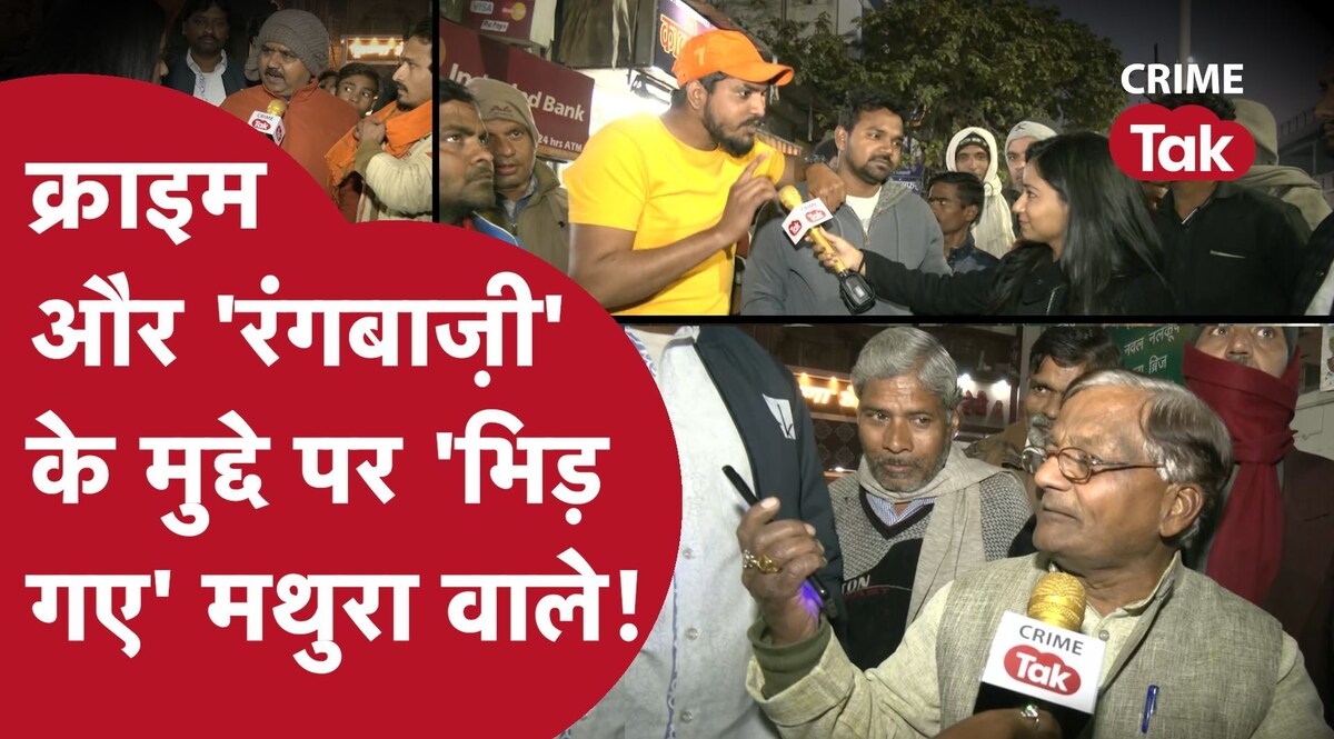 क्राइम और 'रंगबाज़ी' के मुद्दे पर 'भिड़ गए' मथुरा वाले! योगी को लेकर कह डाली बड़ी बात CrimeTak