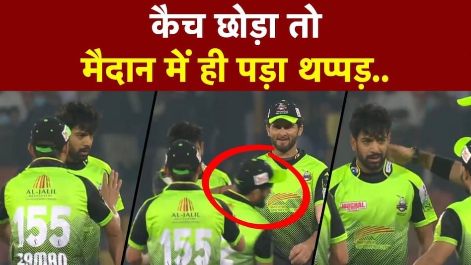 PAKISTAN SUPER LEAGUE : कैच छोड़ा, पड़ा थप्पड़ ! PAKISTAN SUPER LEAGUE : कैच छोड़ा, पड़ा थप्पड़ !