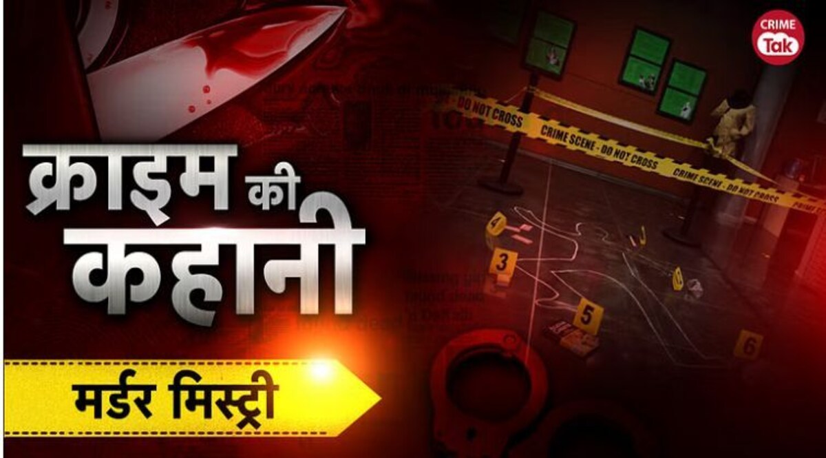 Murder Mystery : BIWI NO. 3 से BIWI NO. 2 का कराया मर्डर ! CrimeTak