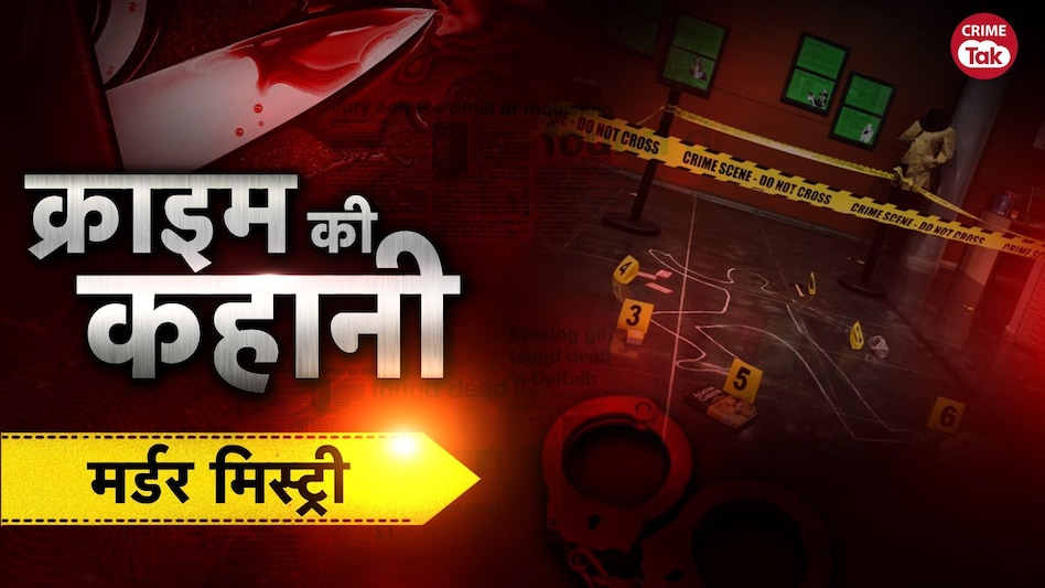 एक मुर्दे को ही वॉन्टेड बता 4 सालों तक पुलिस करती रही तलाश, फिर 1 सवाल से ऐसे खुला राज एक मुर्दे को ही वॉन्टेड बता 4 सालों तक पुलिस करती रही तलाश, फिर 1 सवाल से ऐसे खुला राज