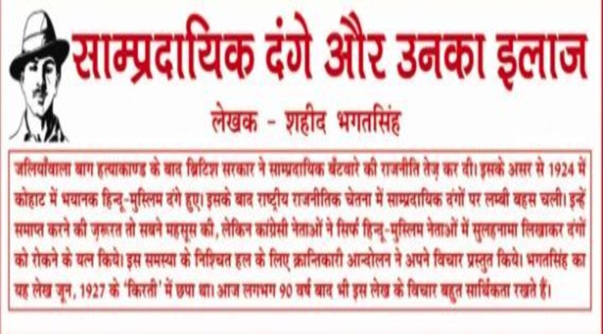आज का फ़साद भगत सिंह ने 100 साल पहले देखा था और बताया था दंगों का ऐसा हो इलाज़ CrimeTak