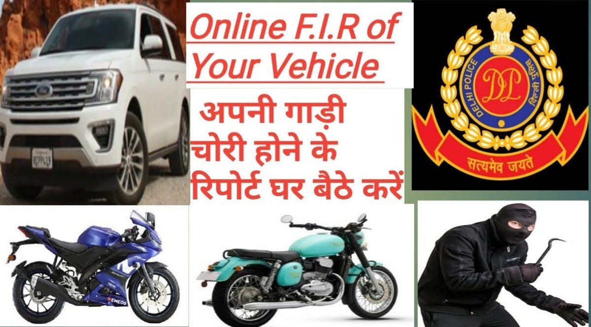 How to register an FIR in case of car theft? गाड़ी चोरी होने पर FIR कैसे दर्ज करवाएं ? CrimeTak