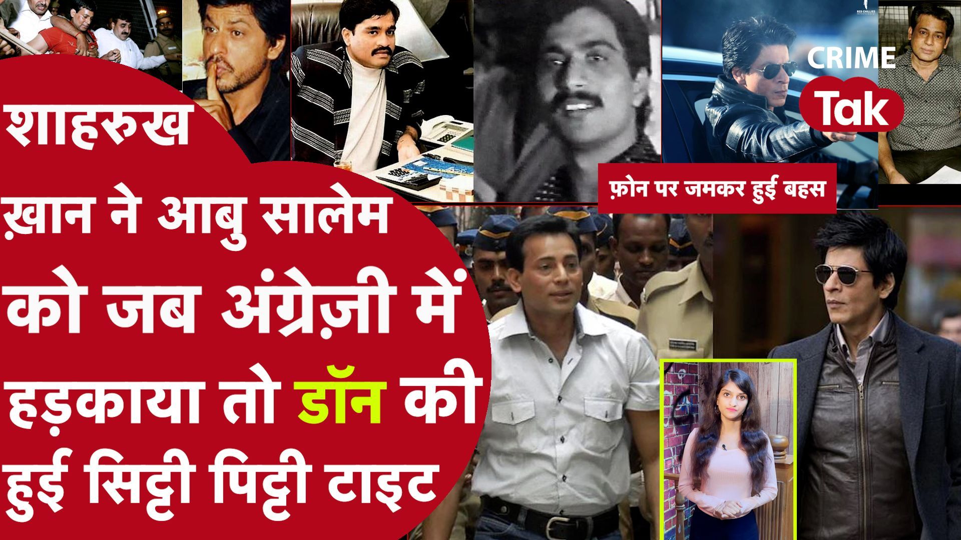 SALMAN THREAT: जब अंडरवर्ल्ड डॉन से भिड़े शाहरुख खान कहा-तू मत सिखा मैं कौन सी फ़िल्म करूं,तो डॉन ने बुलाया शार्प शूटर SALMAN THREAT: जब अंडरवर्ल्ड डॉन से भिड़े शाहरुख खान कहा-तू मत सिखा मैं कौन सी फ़िल्म करूं,तो डॉन न...