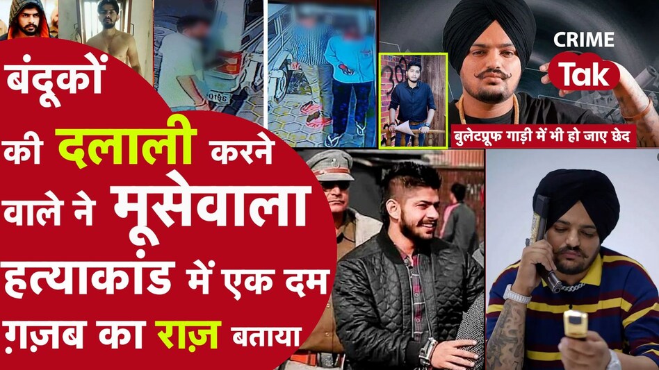 PUNJABI SINGER: सिद्धू मूसेवाला ने अमेरिका से मंगवाई थी बुलेटप्रूफ जैकेट,पहले से जानते थे कि लॉरेंस उन्हें मरवा देगा PUNJABI SINGER: सिद्धू मूसेवाला ने अमेरिका से मंगवाई थी बुलेटप्रूफ जैकेट,पहले से जानते थे कि लॉरेंस...