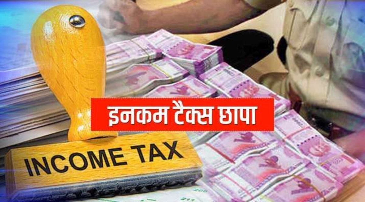 karnataka Crime News: आयकर अधिकारियों ने कर चोरी के संदेह में दो शैक्षणिक संस्थानों पर छापा मारा CrimeTak