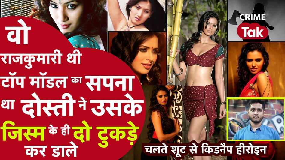 ACTRESS MURDER: मां फ़ोन करती रही और बॉलीवुड हीरोइन का धड़ पानी की टंकी में तो कटा सिर जंगल में पड़ा मिला ACTRESS MURDER: मां फ़ोन करती रही और बॉलीवुड हीरोइन का धड़ पानी की टंकी में तो कटा सिर जंगल में पड़...