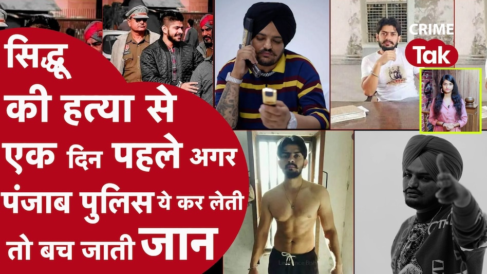 SIDDHU MOOSEWALA NEWS:लॉरेंस को जो हाईटेक और पुलिस की VVIP सिक्योरिटी मिली,उसके आधे में मूसेवाला की जान बच जाती SIDDHU MOOSEWALA NEWS:लॉरेंस को जो हाईटेक और पुलिस की VVIP सिक्योरिटी मिली,उसके आधे में मूसेवाला की...