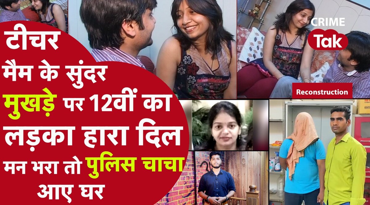 Ayodhya Supriya Murder: छोटे ब्वॉयफ्रेंड के गले लगकर रातभर रोई प्रेग्नेंट टीचर,सुबह बिस्तर पर लड़के ने चाकू से काटा गला CrimeTak