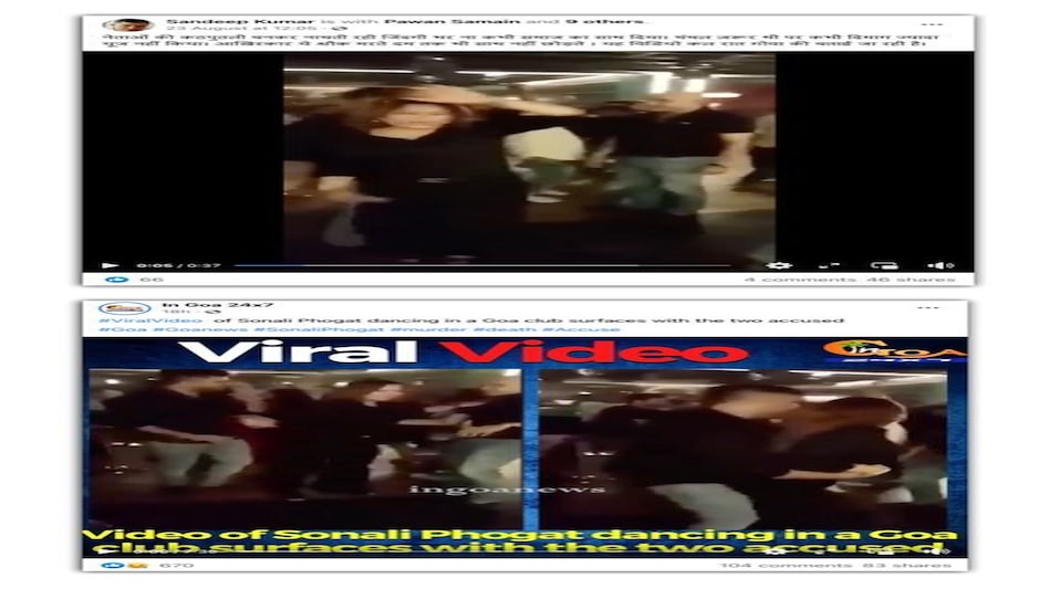 Fact Check: न तो ये सोनाली फोगाट का आखिरी डांस वीडियो है और ना ही गोवा का है ये क्लब, ये है असली सच Fact Check: न तो ये सोनाली फोगाट का आखिरी डांस वीडियो है और ना ही गोवा का है ये क्लब, ये है असली सच