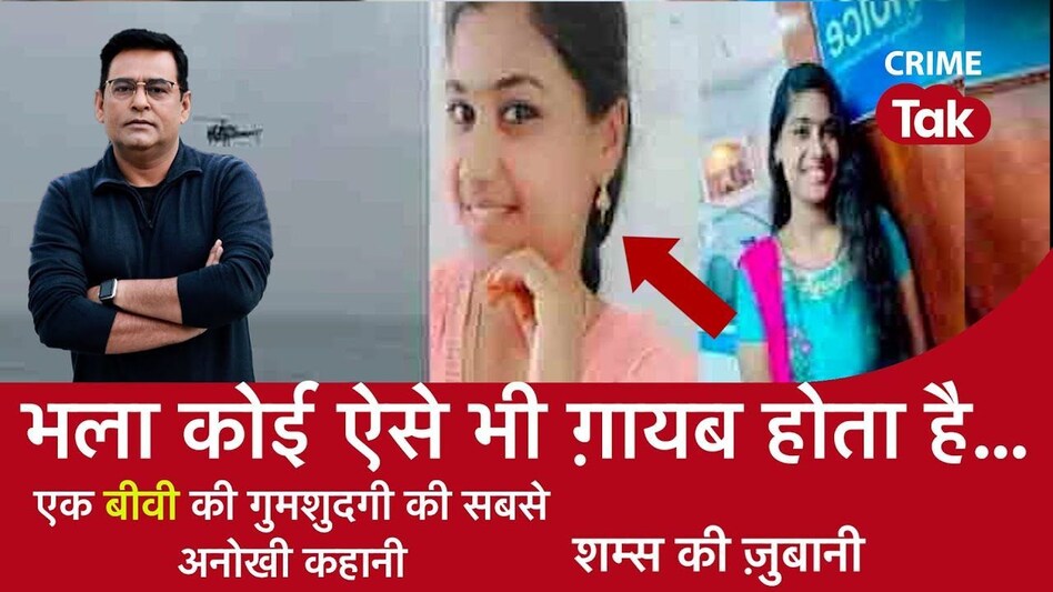 Shams Ki Zubani: Beach से ग़ायब हुई बीवी, 72 घंटे बाद मिले वॉयस मैसेज ने पति के उड़ाए होश Shams Ki Zubani: Beach से ग़ायब हुई बीवी, 72 घंटे बाद मिले वॉयस मैसेज ने पति के उड़ाए होश