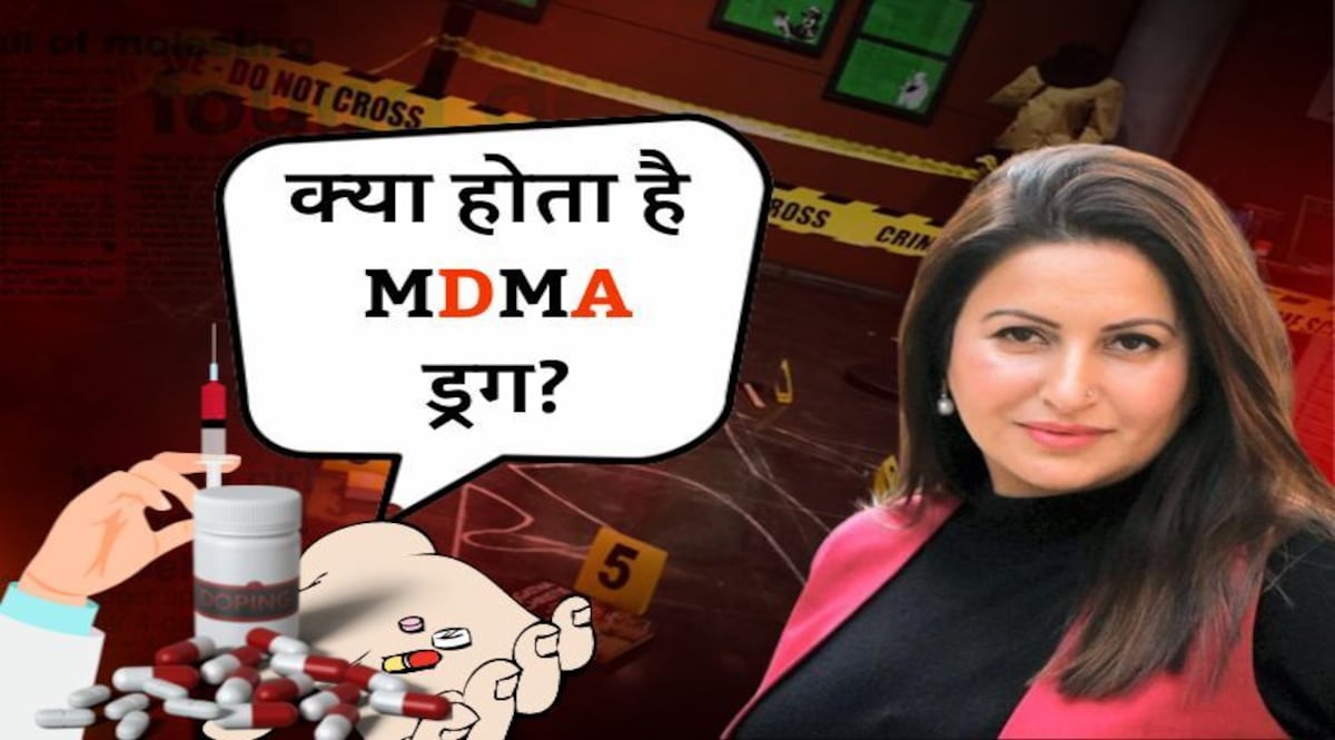 What is MDMA Drugs?: सोनाली फोगाट को दिया गया MDMA ड्रग्स क्या है? सेक्स की इच्छा बढ़ाना या कुछ और... CrimeTak